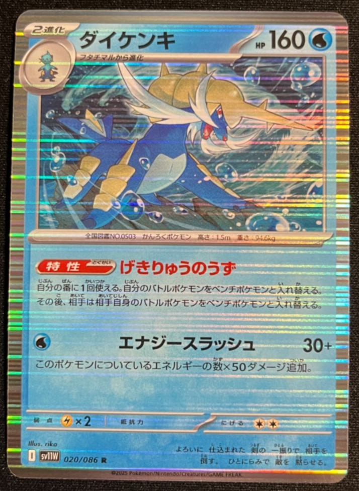 Samurott 020/086 SV11W White Flare Holo Japanese Pokemon Card NM
