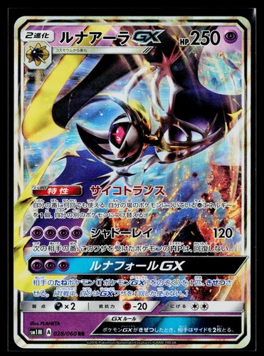 Lunala GX Holofoil JP [SM1M - 028/060] NM