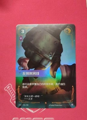 Riftbound: League of Legends TCG Chinese-SPELL-Invert Timelines