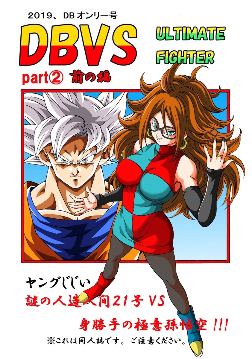 New Doujinshi DRAGON BALL  DBVS ULTIMATE FIGHTER Vol.1  | eBay