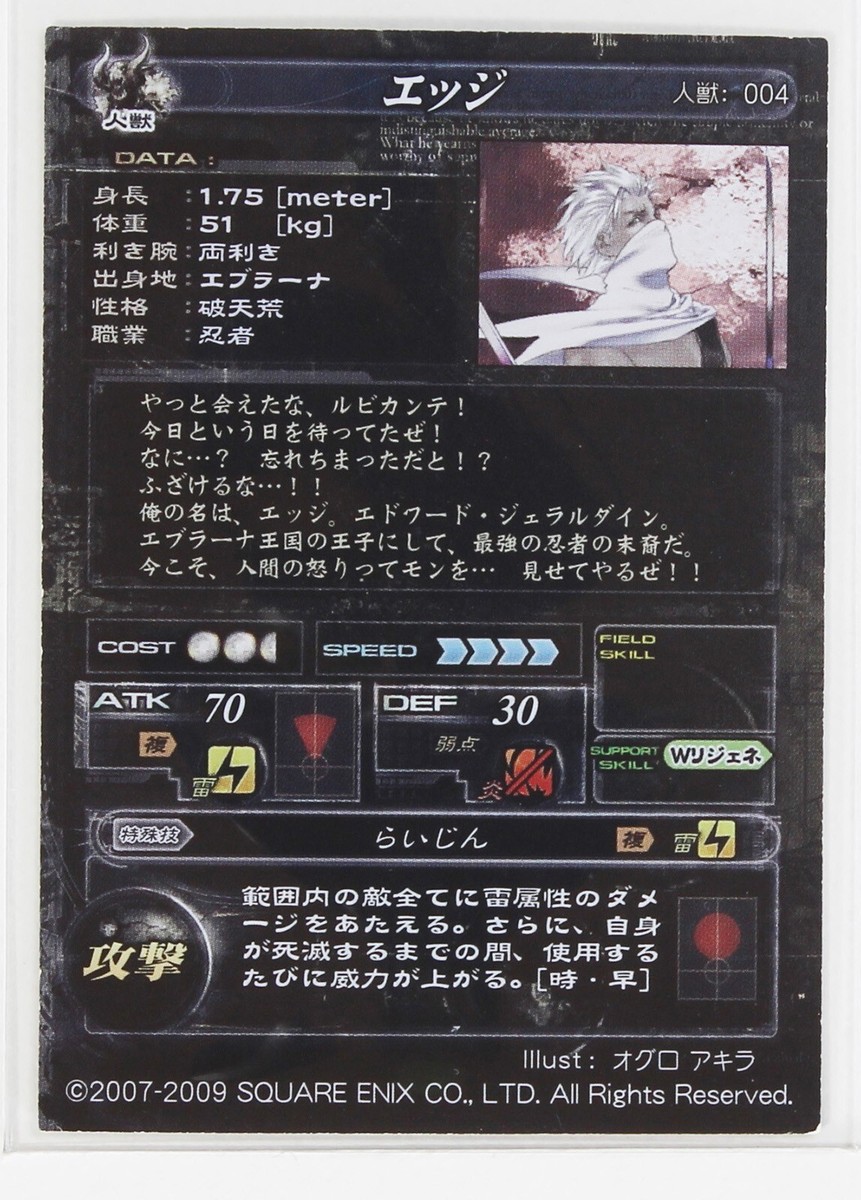 Edge - FINAL FANTASY IV (R) No.004 - LORD of VERMILION 2009 Holo