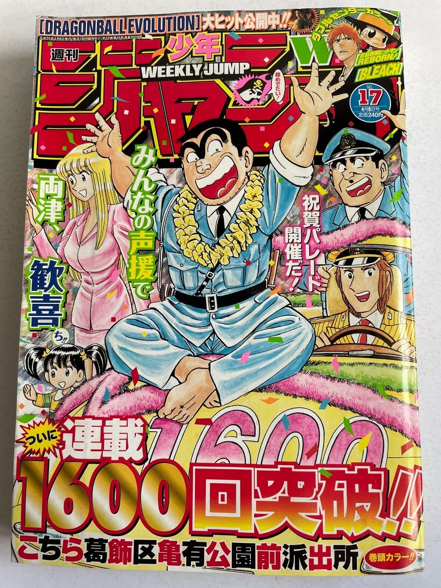 Weekly Shonen Jump 2009 No.17 Tokyo Beat Cops:KochiKame 1600th