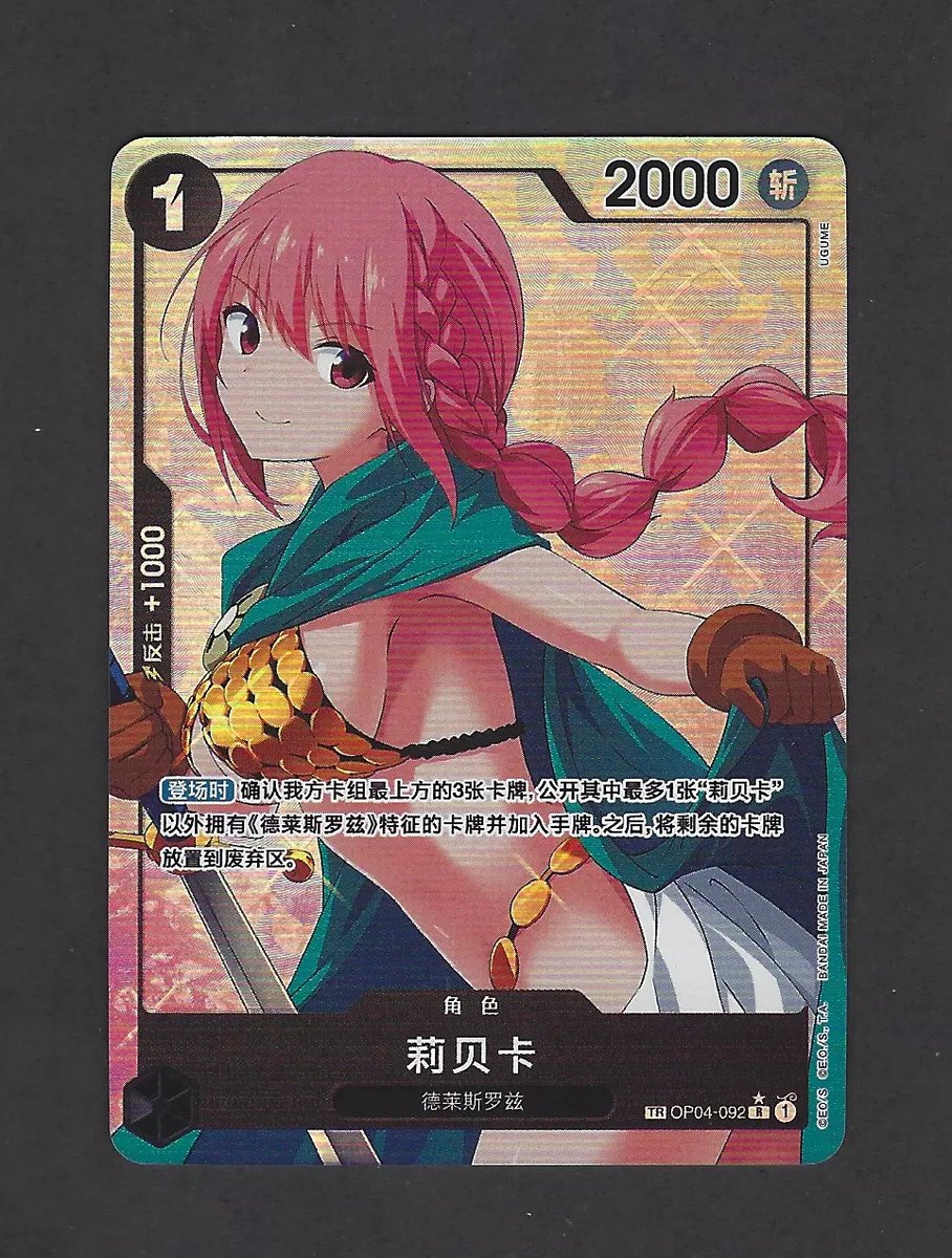 Rebecca] OP04-092 S-Chinese EXCLUSIVE TR Parallel Alt Art One