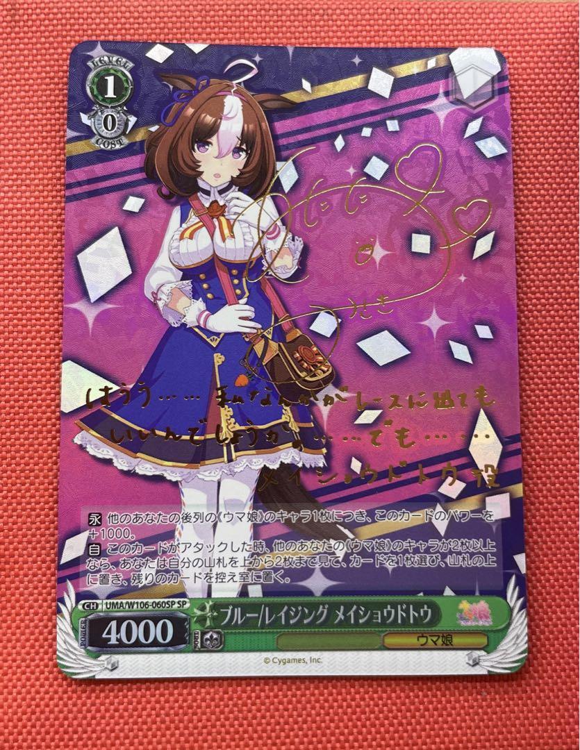 Signed Weiss Schwarz Uma Musume Meisho Doto Card UMA/W106