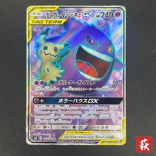 Gengar & Mimikyu GX #103 Precios | Pokemon Japanese Tag Bolt