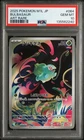 2025 POKEMON JAPANESE M1L-MEGA BRAVE ART RARE #064 BULBASAUR PSA 10