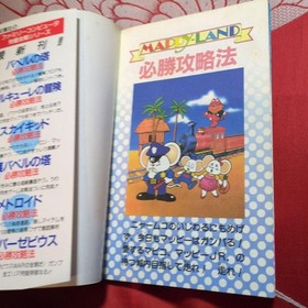Mappy Land Famicom Strategy Guide First Edition Used Good