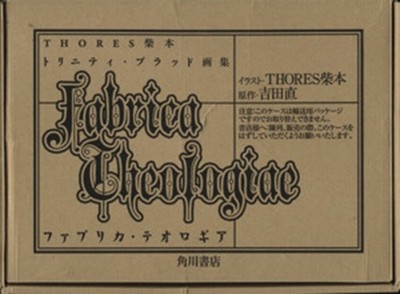Trinity Blood Art Book Fabrica theologiae Shibamoto THORES Limited Kadokawa
