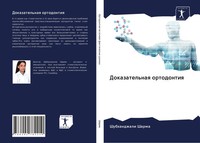 Shubhandzhali Sharma | Dokazatel'naq Ortodontiq | Taschenbuch | Russisch (2020)