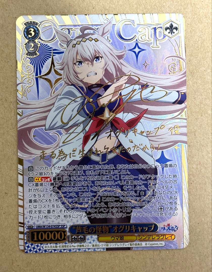 Weiss Schwarz Umamusume Cinderella Gray UMA/W134-074SSP SSP Oguri Cap Japan