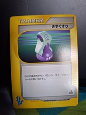 Potion 130/141 Pokemon vs Regular (Japanese) LP+.