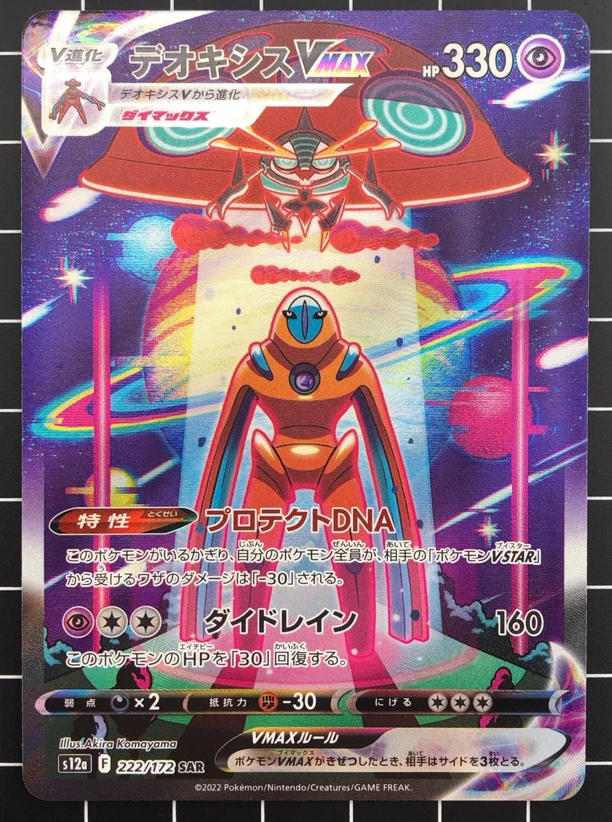 Pokémon TCG: Deoxys VMAX SAR 222/172 S12a VSTAR Universe - [RANK: S] –  Zenpan