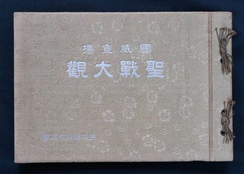 WWII Imperial Japanese China War Propaganda Photo Album Holy War Overview 1938