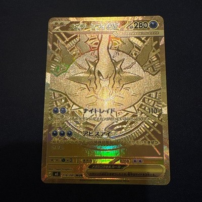 Mega Darkrai ex SAR MUR Set 114/081 118/081 Abyss Eye Pokemon Card