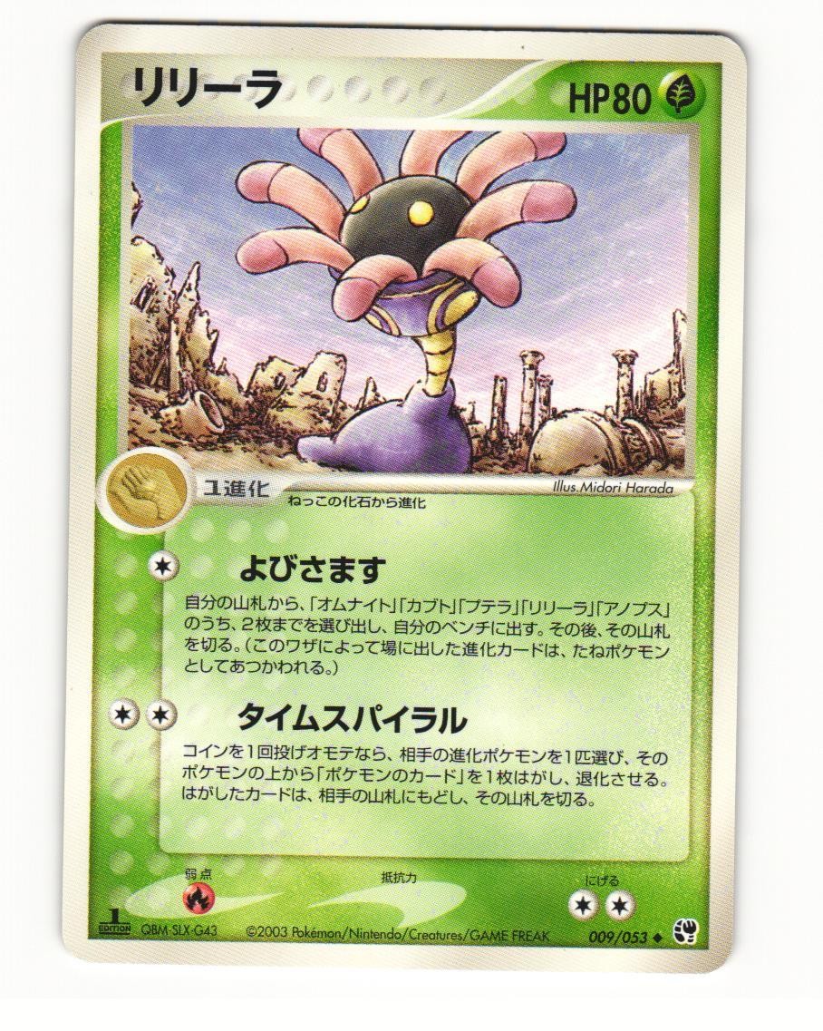 Lileep 009/053 Uncommon 2003 Miracle Desert Pokemon Japanese NM