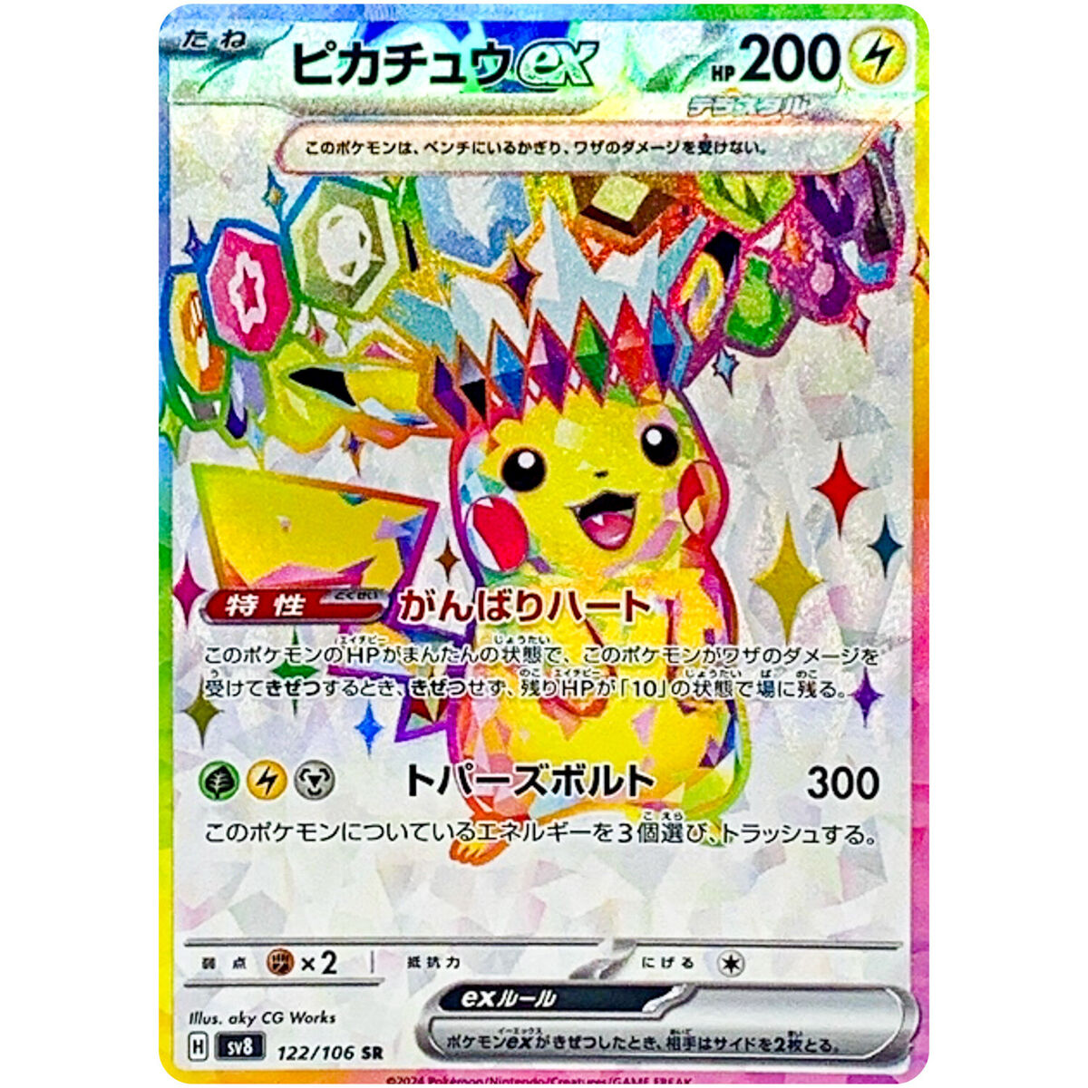 Pikachu ex SR 122/106 SV8 Super Electric Breaker - Pokemon Pikachu ex SR 122/106 SV8 Super Electric Breaker - Pokemon