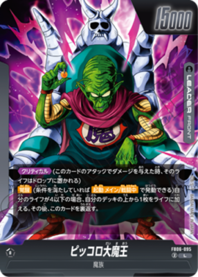 PSL Dragon Ball Super Fusion World FB06 Booster Box Japanese The