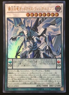 Yu-Gi-Oh Odd-Eyes Wing Dragon MG05-JP001 Ultra Rare Japanese
