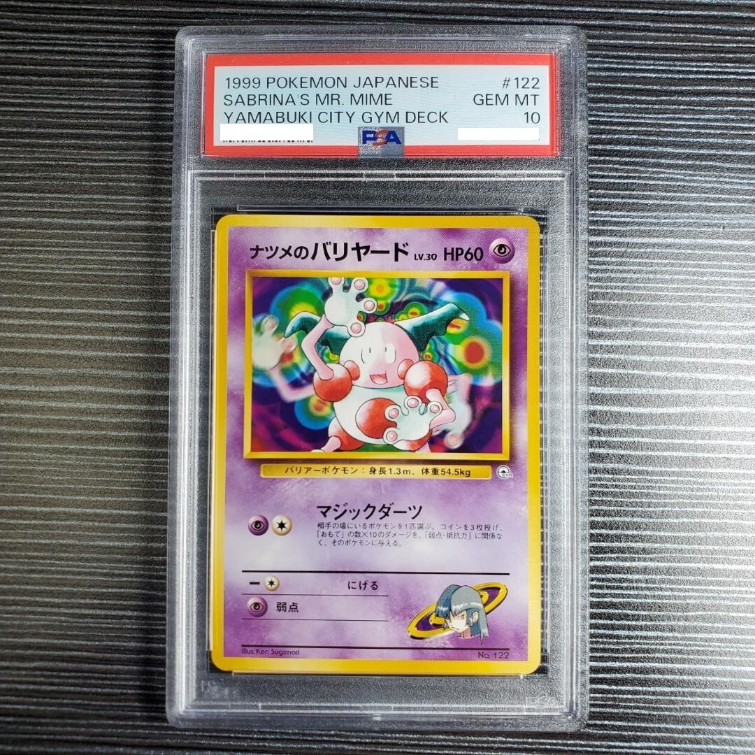 ポケモンカードゲーム Sabrina's Mr. Mime 1st Edition Gem 10 PSA 10 1st Edition Sabrinas Mr Mime 94/132 | eBay