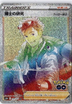 Pokemon Professor's Research 089/071 s10b - Pokémon Go - Hyper Rare Japanese