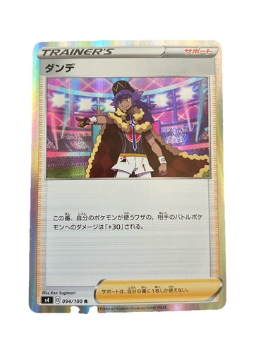 Pokemon Card Sword and Shield Promo Card Leon 165/S-P Japanese