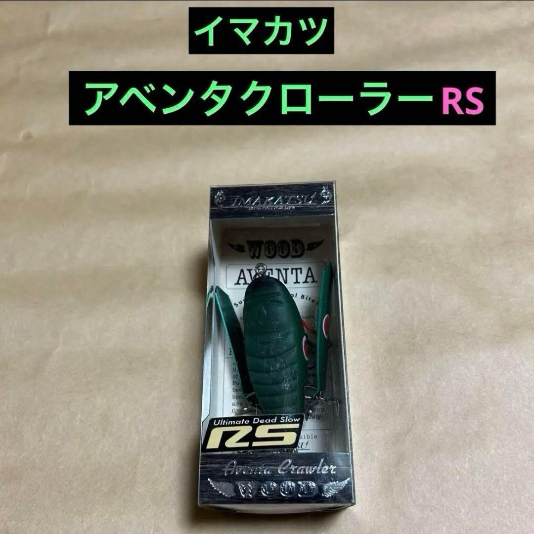 Fishing Lure Imakatsu Aventa Crawler RS Mihara SP New