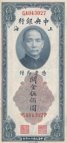 China 1930 500 Customs Gold Units Circulated Banknote Pick 332 Bargain Bin