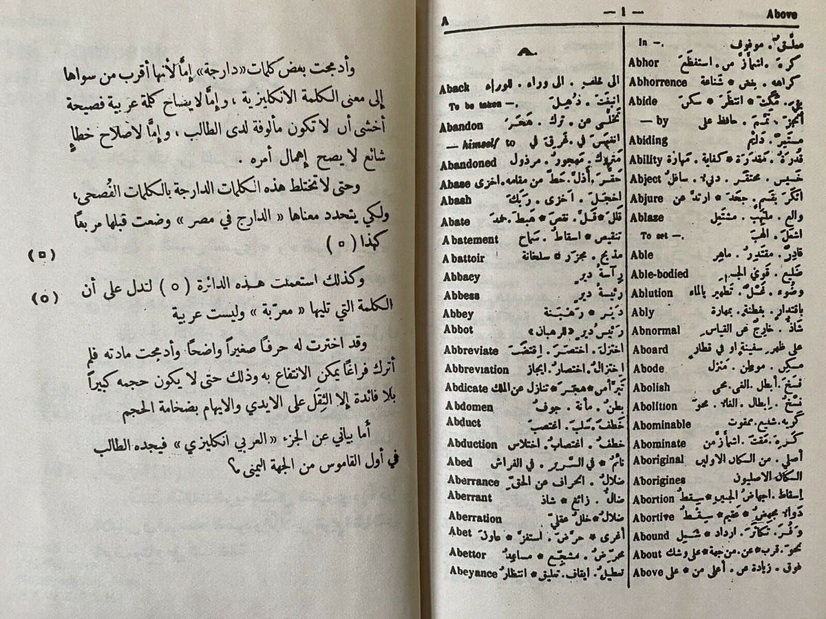English Arabic English Dictionary By Edward Elias - Hardcover | eBay