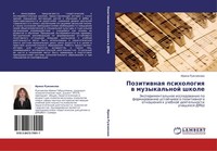 Pozitiwnaq Psihologiq W Muzykal'noj Shkole Irina Ruzhnikowa