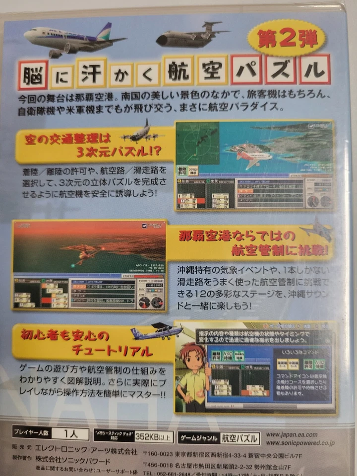 Boku wa Koukuu Kanseikan: Airport Hero Naha (2006) Brand New Japan PSP Import - Image 4 of 4