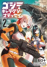 Godzilla Galaxy Odyssey ~ Vol.2 ~ Manga Comic