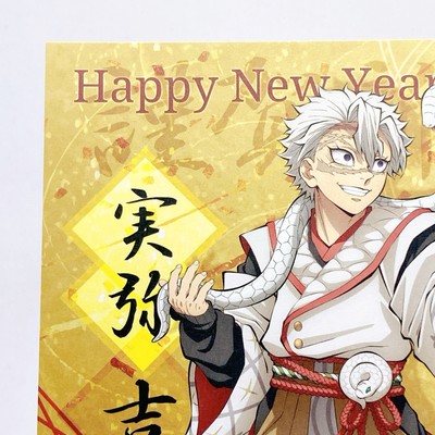 shinatan様　25日頃 Sanemi Shinazugawa Demon Slayer Post Card Year of the Snake 2025