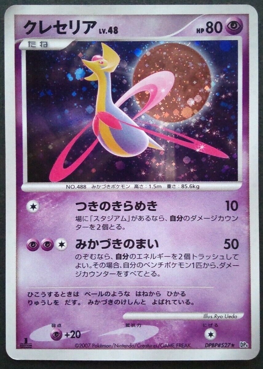 Cresselia Pokemon Card Japanese Game Nintendo Rare DPBP#527