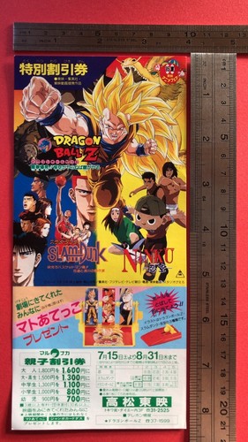 Goku SS3 DRAGON BALL Z SLAMDUNK Toei Anime Fair 1995 Movie Discount ticket Rare - Picture 3 of 9