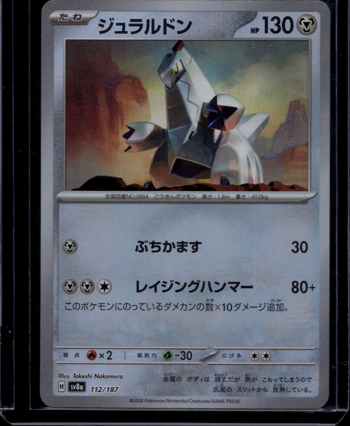 Pokemon TCG Duraludon Master Ball Pattern 112/187 Terastal Fest NM