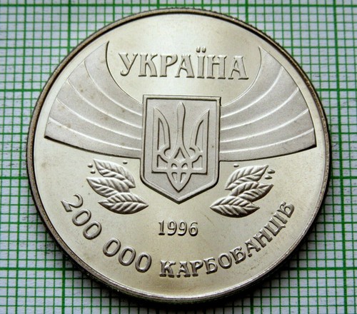 UKRAINE 1996 200000 KARBOVANTSIV, ATLANTA - First Participation in Olympics, BU - Picture 6 of 6