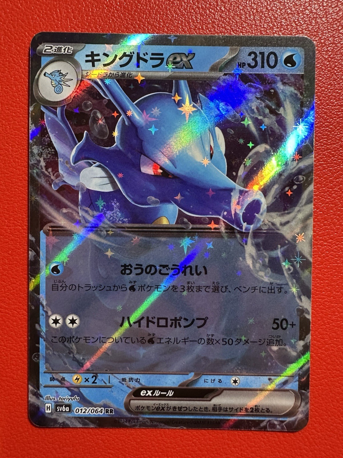Kingdra ex - 012/064 SV6a: Night Wanderer NM Pokemon Card TCG