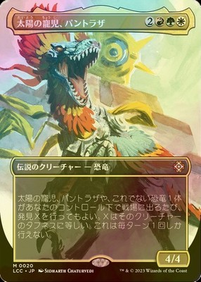 MTG Pantlaza, Sun-Favored FOIL LCC Japanese | eBay