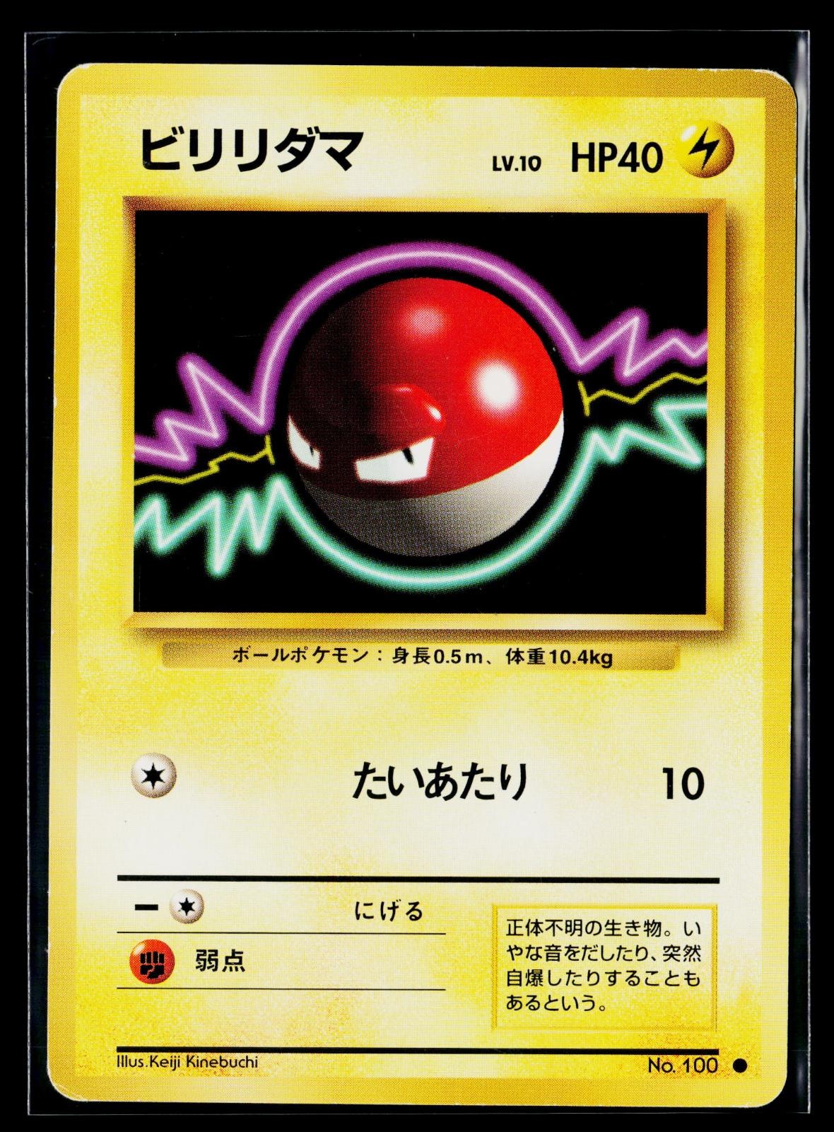 Expansion Pack - LP - Voltorb NO. 100 US Seller