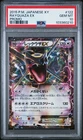 2015 POKEMON JAPANESE XY PROMO #122 RAYQUAZA EX PSA 10