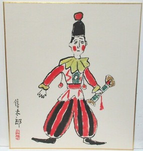 SAKAI CLOWN JAPANESE ORIGINAL WATERCOLOR PAINTING SIGNED