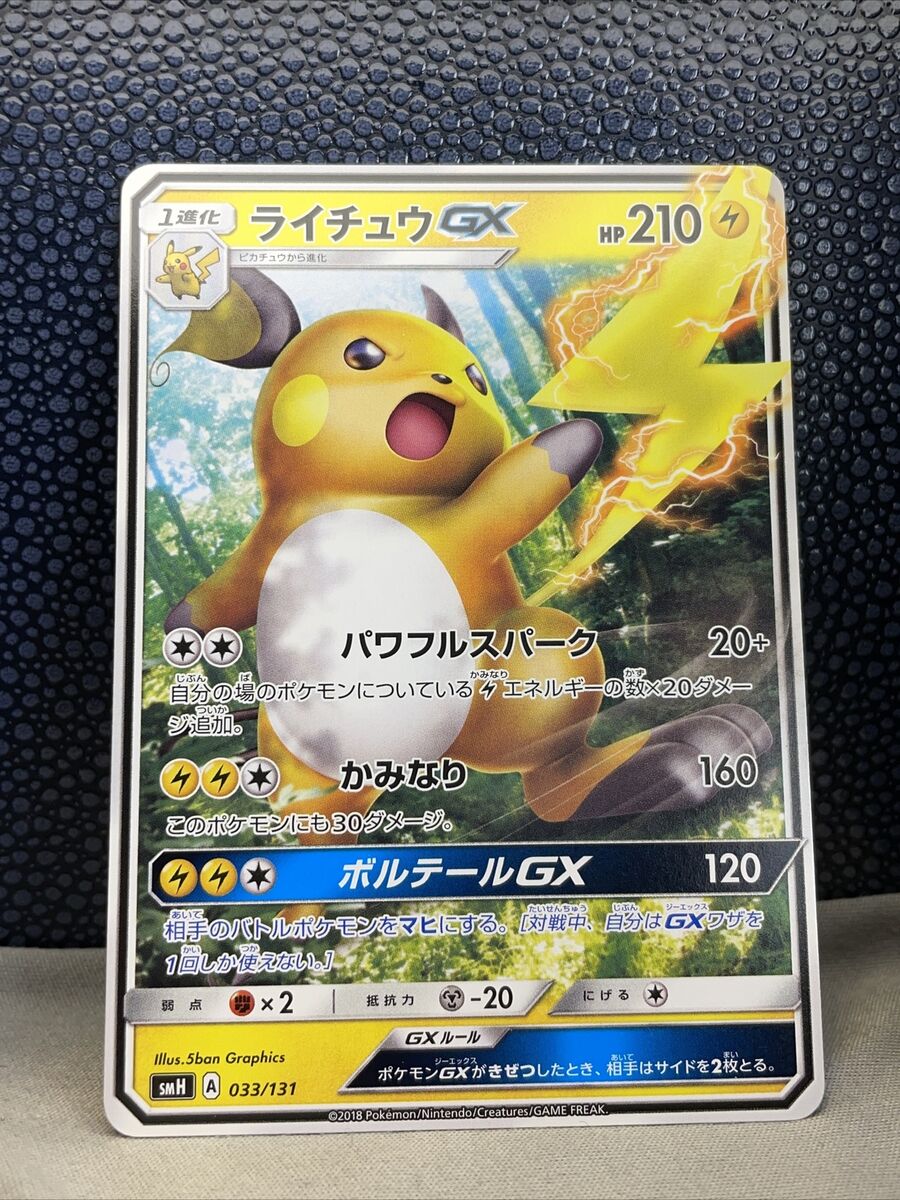 Raichu GX Japanese Pokémon Card SMH 033/131 Non-Holo | eBay Raichu GX Japanese Pokémon Card SMH 033/131 Non-Holo | eBay