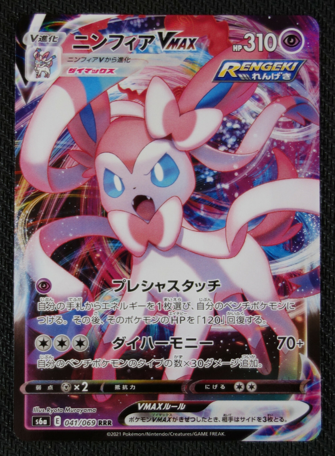 JAPANESE Pokemon Card Sylveon VMAX 041/069 RRR S6a Eevee Heroes NM/M