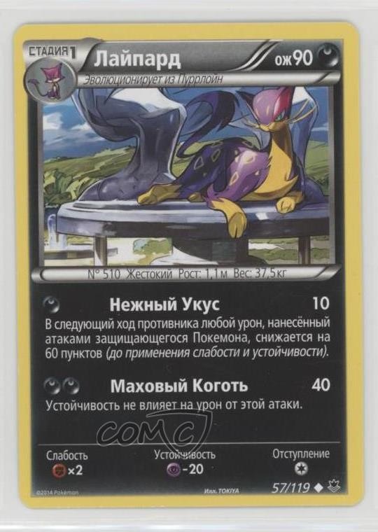 2014 Pokemon XY - Phantom Forces Russian Liepard #57 09qj