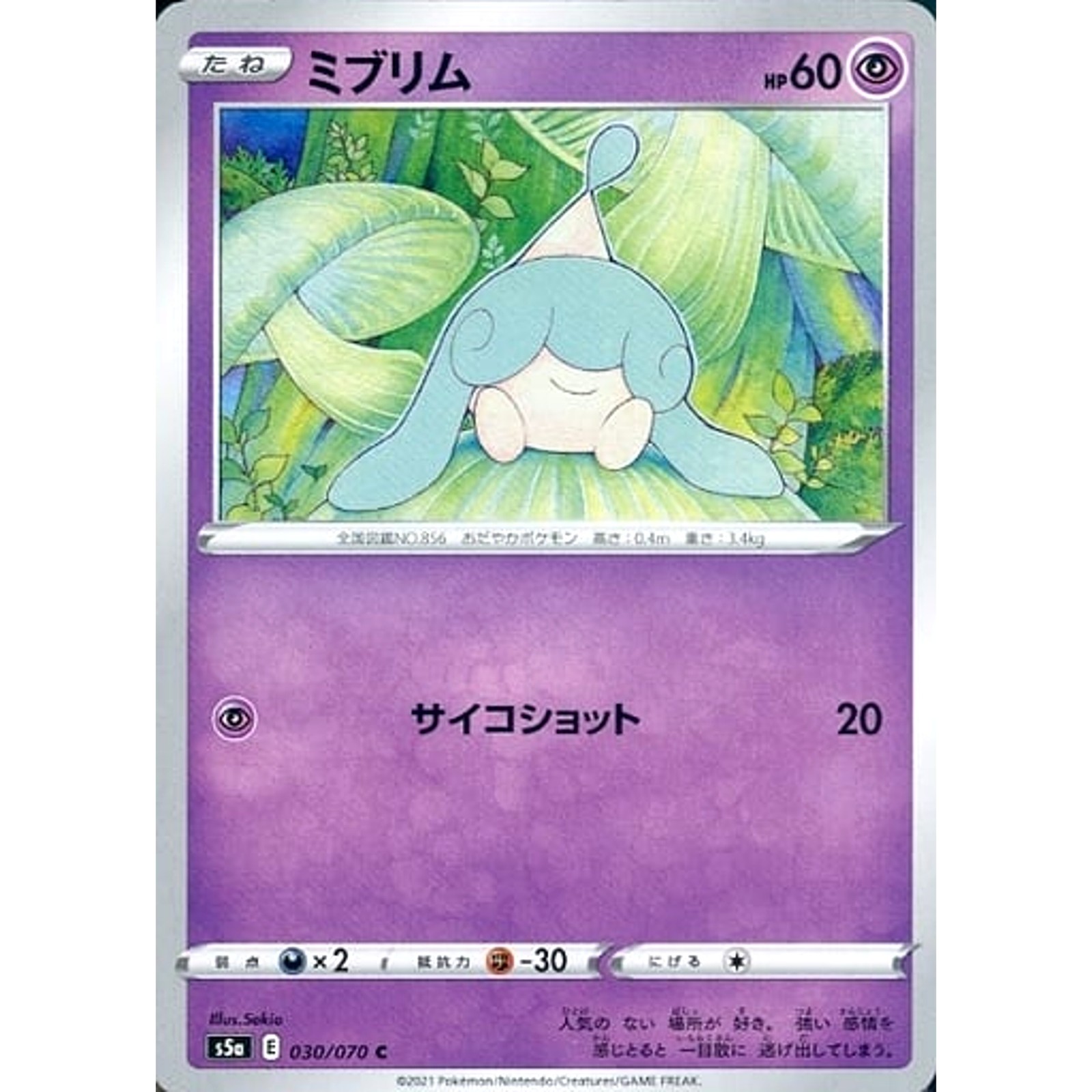 Hatenna C 030/070 S5a Peerless Fighters Japanese Pokemon Card