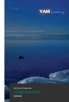Natal'q Karelowa | Nifl'hejm | Taschenbuch | Russisch (2013) | Roman