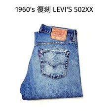 Levi's Vintage 1960'S Redux Lvc 502Xx Big E Selvedge men Rare US Denim Model Lim