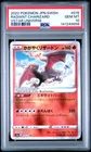 2022 POKEMON JPN SWORD & SHIELD VSTAR UNIVERSE #015 RADIANT CHARIZARD PSA 10