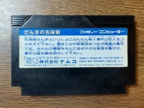 SANMA NO MEITANTEI   NINTENDO Famicom NES  JAPAN