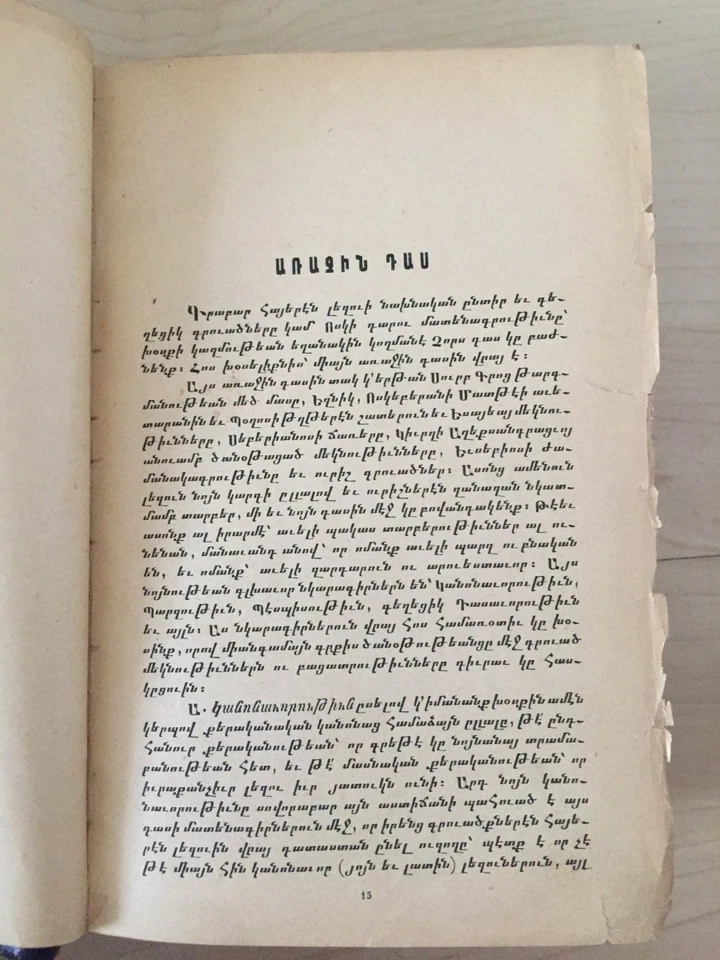 1891 Հատընտիր Ընթերցուածք ի Մատենագրութեանց Նախնեաց; ARMENIAN Literature v. 1&2  - Image 3 of 4